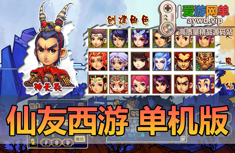 亲测内容【仙友西游】梦幻单机微变仿官复古12门派精修一人单开拉满10个单位阵容配套文本攻略视频安装教学缩略图