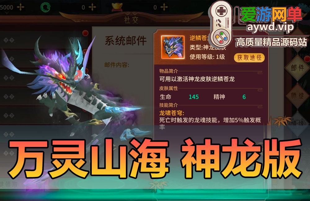 搜集手工端【万灵山海之境神龙版】linux手工外网端+架设视频教程+开服清档+运营GM后台+平台币内购+双端缩略图