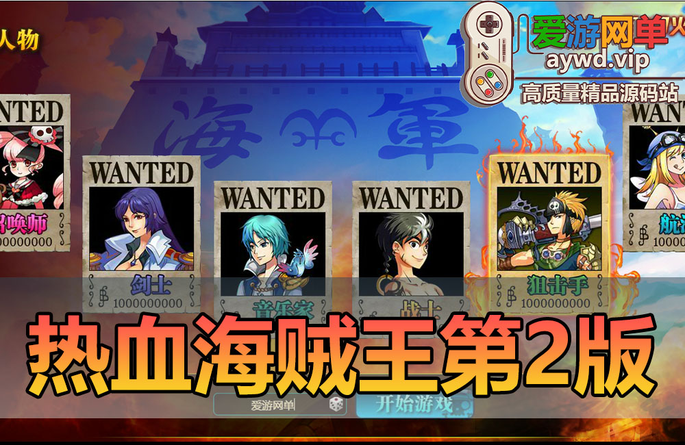 亲测内容【热血海贼王】网页游戏单机版带Gm控制台和代码可发物品道具虚拟机一键端亲测视频安装教学缩略图
