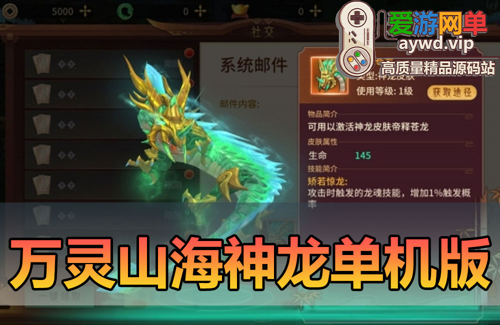 亲测内容【万灵山海之境】神龙版单机虚拟机一键端带视频教学GM后台模拟器手游可家庭局域网缩略图
