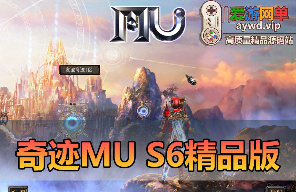 亲测内容【奇迹MUs6】免虚拟机单机版带视频安装教学GM工具后台修改工具S6全新扩展合成版11D翅膀传承血色套装可转生缩略图