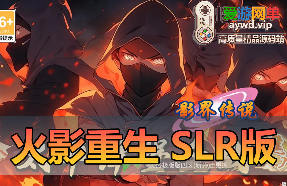 亲测内容【火影重生SLR版】单机虚拟机一键端模拟器手游亲测视频教学网页GM后台缩略图