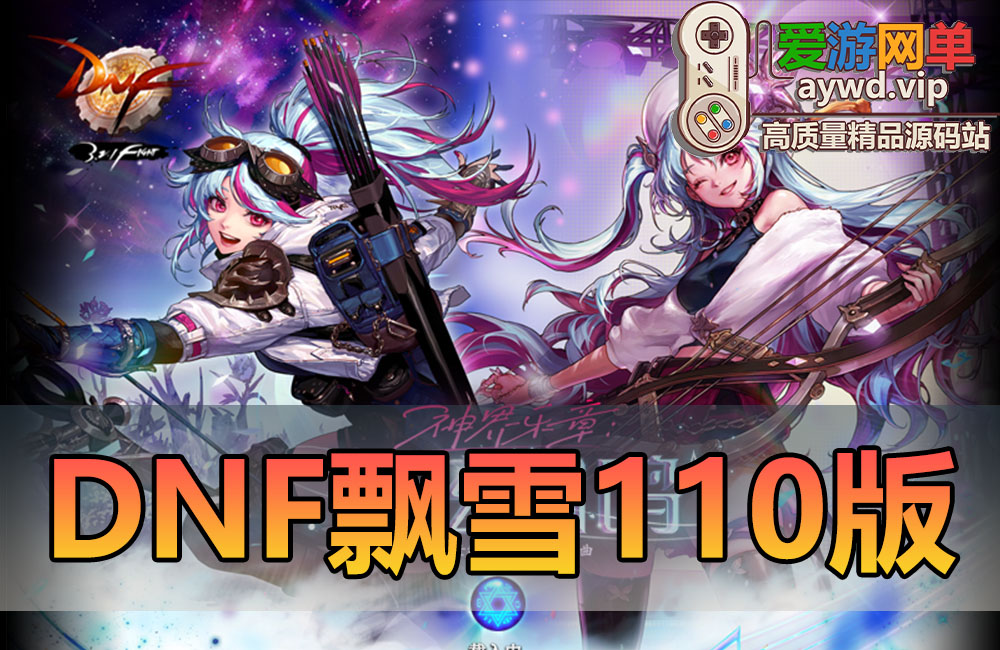亲测内容【DNF110级飘雪微变】女鬼剑女圣职者魔枪士虚拟机一键端视频安装教学巴卡尔副本直升满级体验畅快副本缩略图
