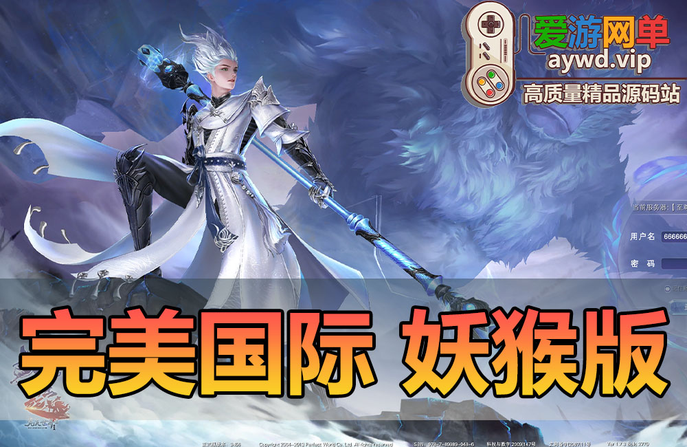 亲测内容【完美国际妖猴端】网游单机版带GM命令 网页控制台 亲测视频安装教学 bug修复 扩展兴趣修改学习工具缩略图