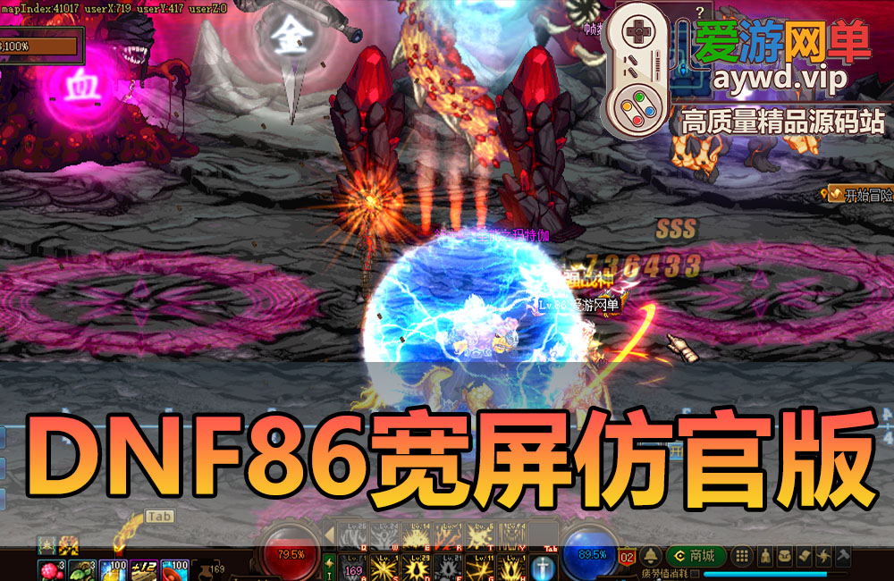 亲测内容【DOF86复古版】单机版带GM后台 宽屏 内辅 原始职业 无魔改 安图恩 亲测视频安装教学缩略图