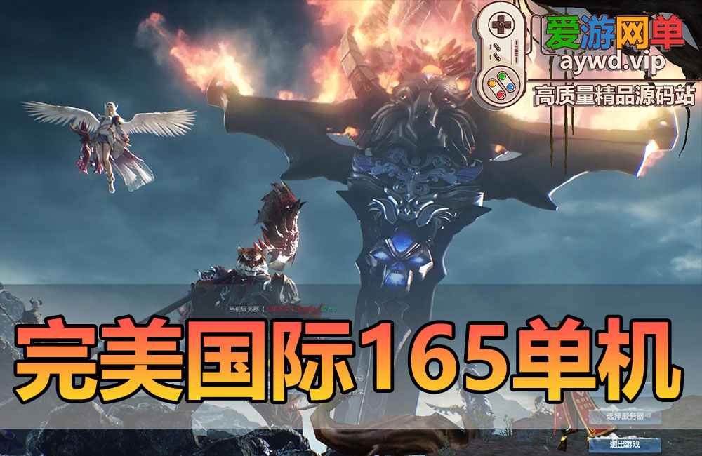 亲测内容【完美国际】V165单机版虚拟机一键端带装备生成器EL代码查询内置GM命令亲测视频教学缩略图