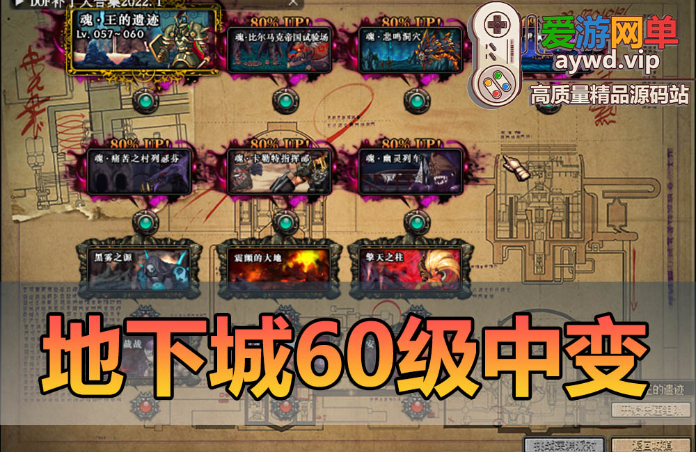 亲测内容【DNF60】益鸿5.0中变带安图恩挑战特色装备设计图升级GM后台视频安装教学虚拟机一键端缩略图