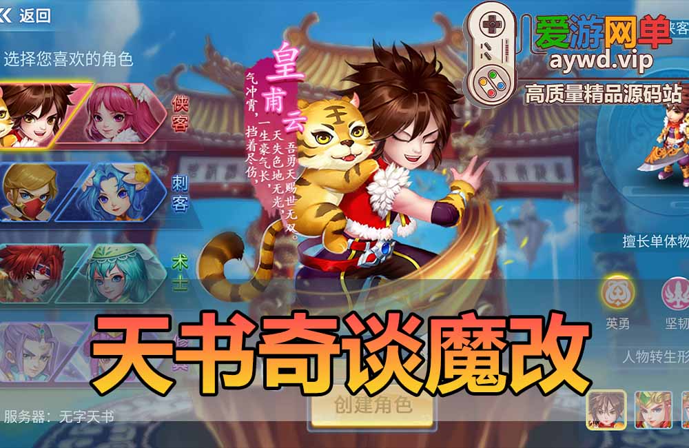 亲测内容【天书奇谈】魔改版回合制模拟器手游假人陪玩GM后台双端视频安装教学虚拟机一键端缩略图