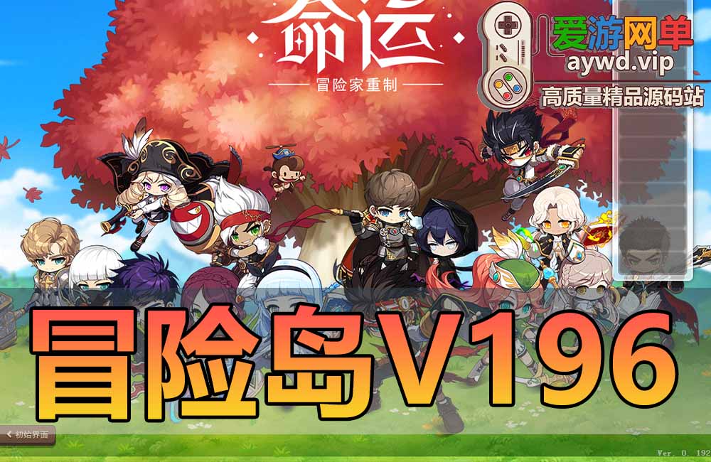 亲测内容【冒险岛】V196新版20职业GM控制台代码查询网站视频安装教学虚拟机一键端网游单机版缩略图