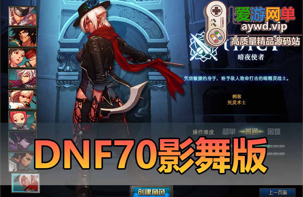 亲测内容【DNF】70级单机版可直升满级带忍者影舞者复仇者等职业带GM后台视频安装教学虚拟机一键端缩略图
