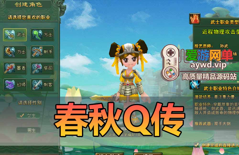 亲测内容【春秋Q传】怀旧Q萌网游单机带GM后台命令视频安装教学虚拟机一键端缩略图