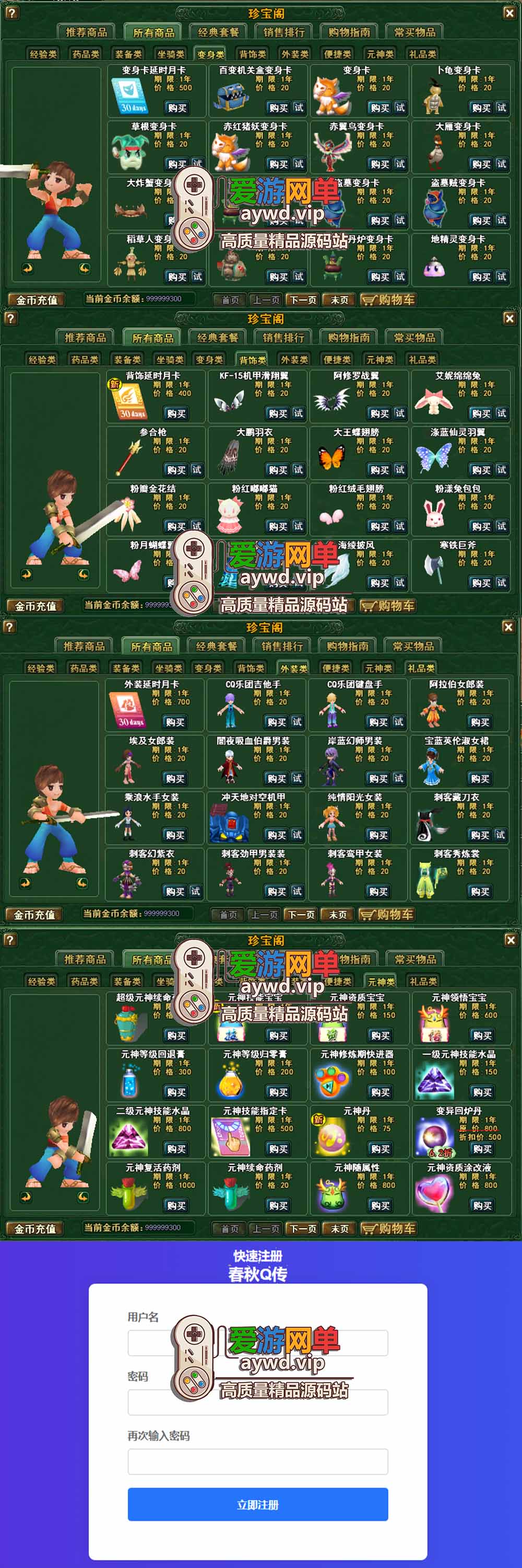 亲测内容【春秋Q传】怀旧Q萌网游单机带GM后台命令视频安装教学虚拟机一键端插图3 亲测内容【春秋Q传】怀旧Q萌网游单机带GM后台命令视频安装教学虚拟机一键端