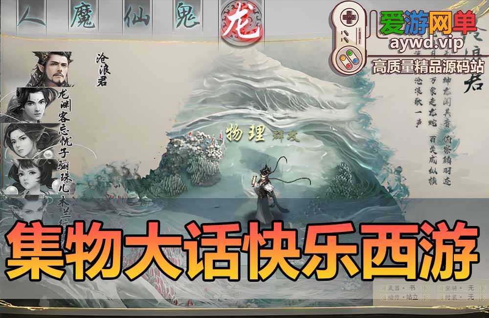 爱游网单亲测更新【大话西游2】集物快乐西游第二版修复完善 网页GM后台AI助战无限元宝发物品装备网游单机虚拟机一键端缩略图