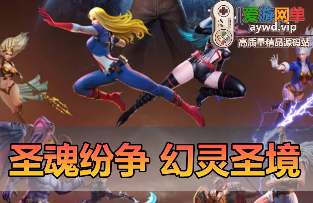 亲测内容【圣魂纷争】幻灵圣境网游单机版模拟器手游网页GM后台亲测视频教学虚拟机一键端爱游网单整合缩略图