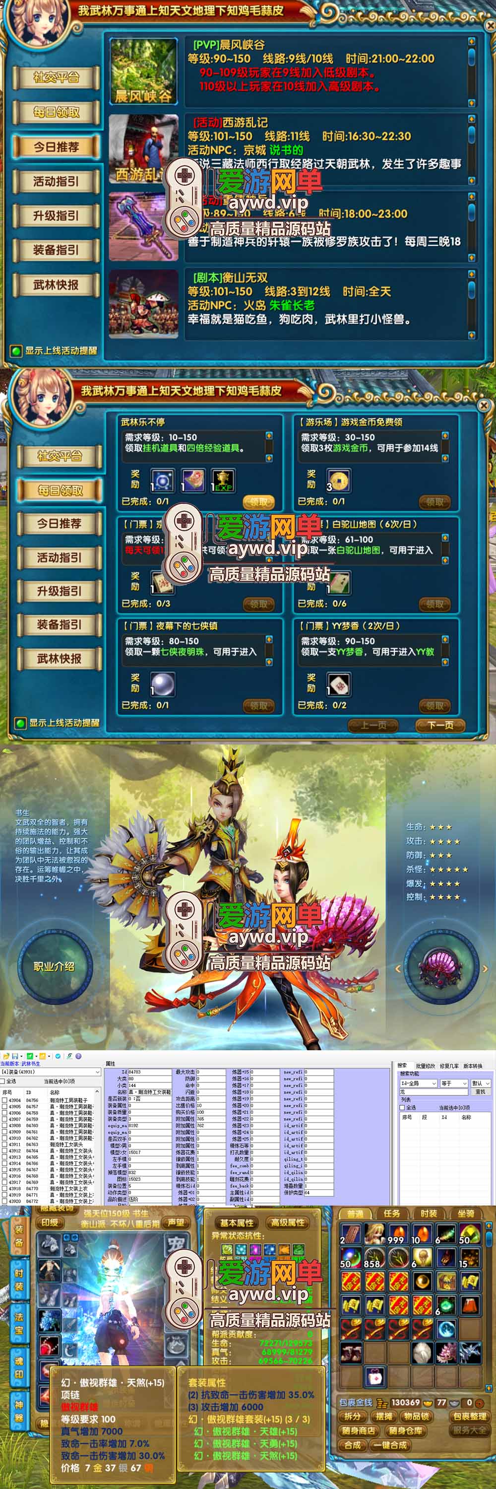 亲测内容【武林外传】书生单机第2版修复验证新增物品代码表重新打包配套GM和EL工具视频安装教学虚拟机一键端爱游网单整合插图1 亲测内容【武林外传】书生单机第2版修复验证新增物品代码表重新打包配套GM和EL工具视频安装教学虚拟机一键端爱游网单整合