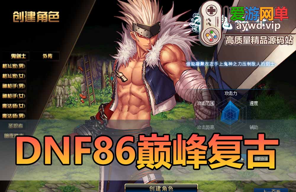 亲测内容【DNF】86级巅峰复古带安图恩大转移后地图怀旧网游单机虚拟机一键端爱游网单整合视频教学GM后台缩略图