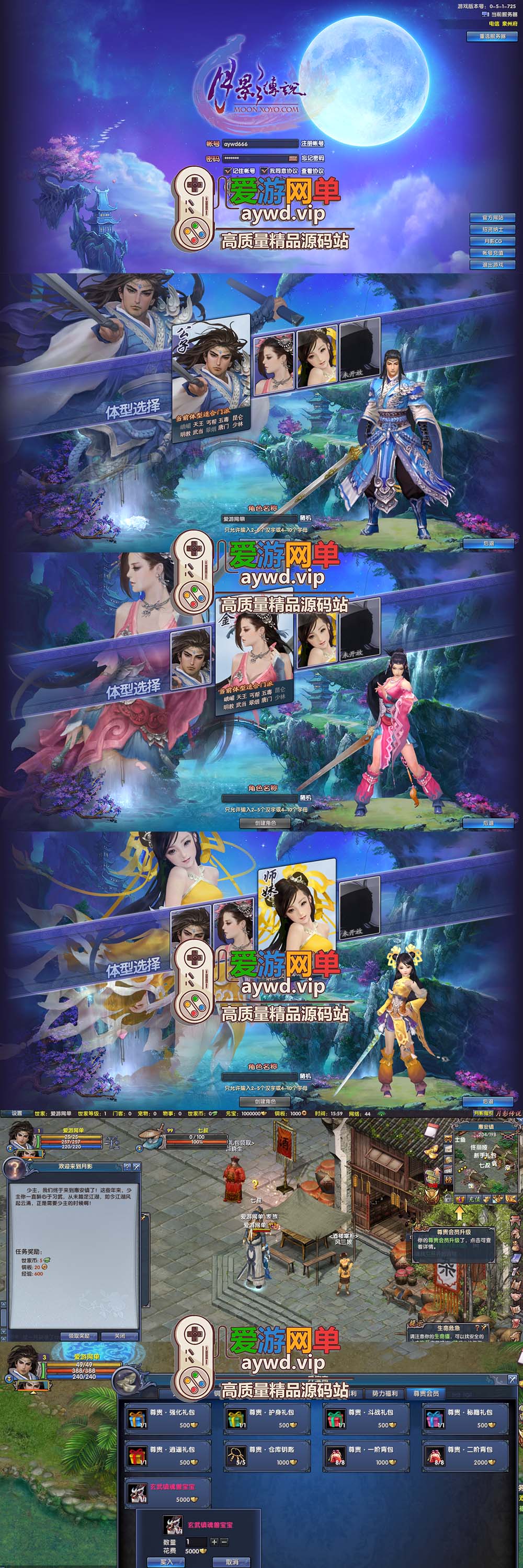 亲测内容【月影传说】剑侠情缘外传网游单机版怀旧带GM后台虚拟机一键端爱游网单亲测视频教学插图 亲测内容【月影传说】剑侠情缘外传网游单机版怀旧带GM后台虚拟机一键端爱游网单亲测视频教学