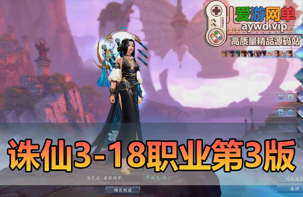 亲测内容【诛仙3】18职业单机第3版精修神隐彰武昭武独立天界单人副本GM控制台可发物品装备元宝虚拟机一键端视频安装教学缩略图