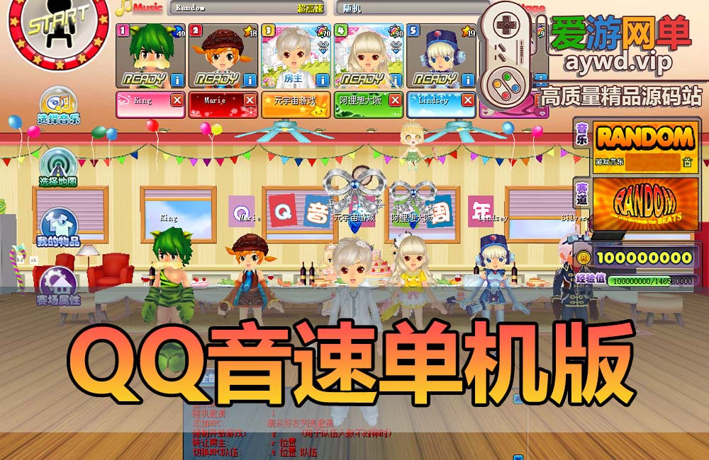 会员分享【Q音速】网游单机版一键启动 QQ音速 解压即可运行极其简单缩略图