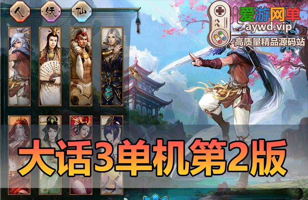 亲测内容【大话西游3】单机版西游9月仿官16星宿守护黑神话悟空神兵仙器特技免虚拟机一键端缩略图