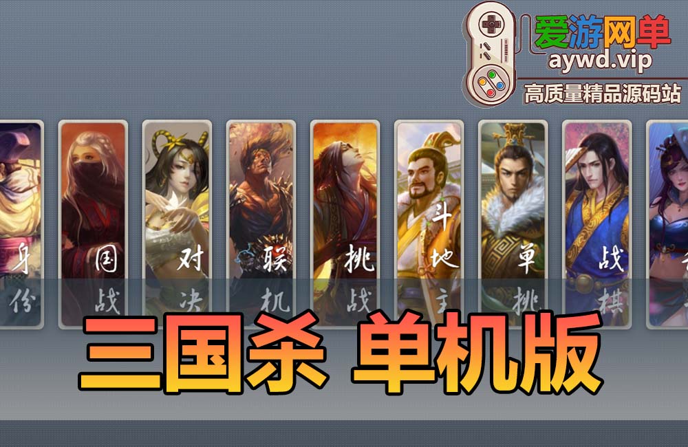 亲测内容【三国杀】无敌杀魔刀改三国杀免虚拟机一键启动卡牌回合网游单机缩略图