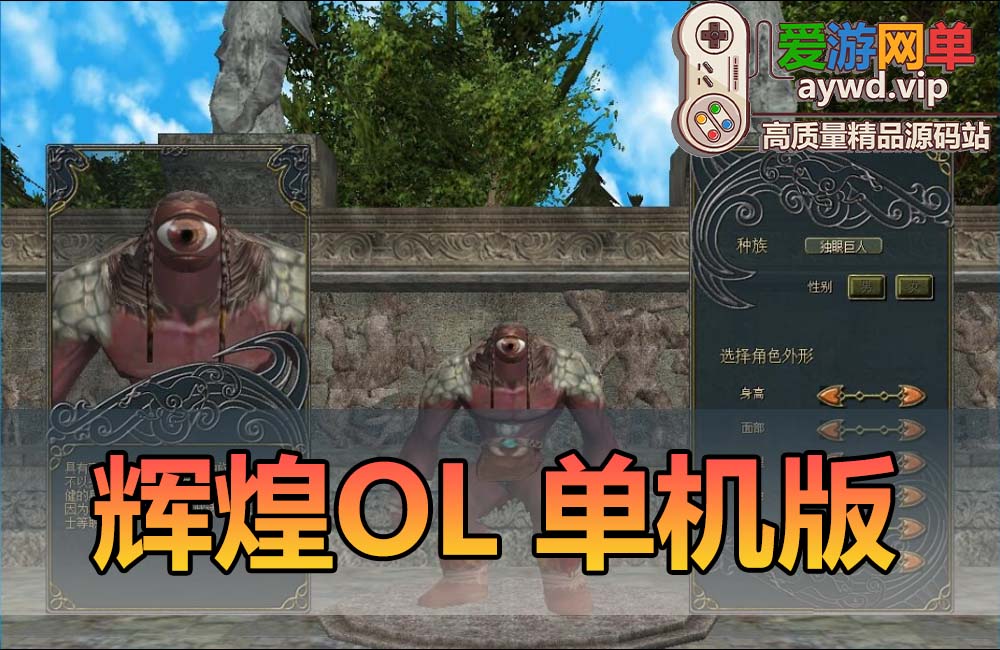 会员分享【辉煌OL】超稀有经典怀旧网游单机版支持分辨率调整GM脚本命令及设置虚拟机一键端缩略图