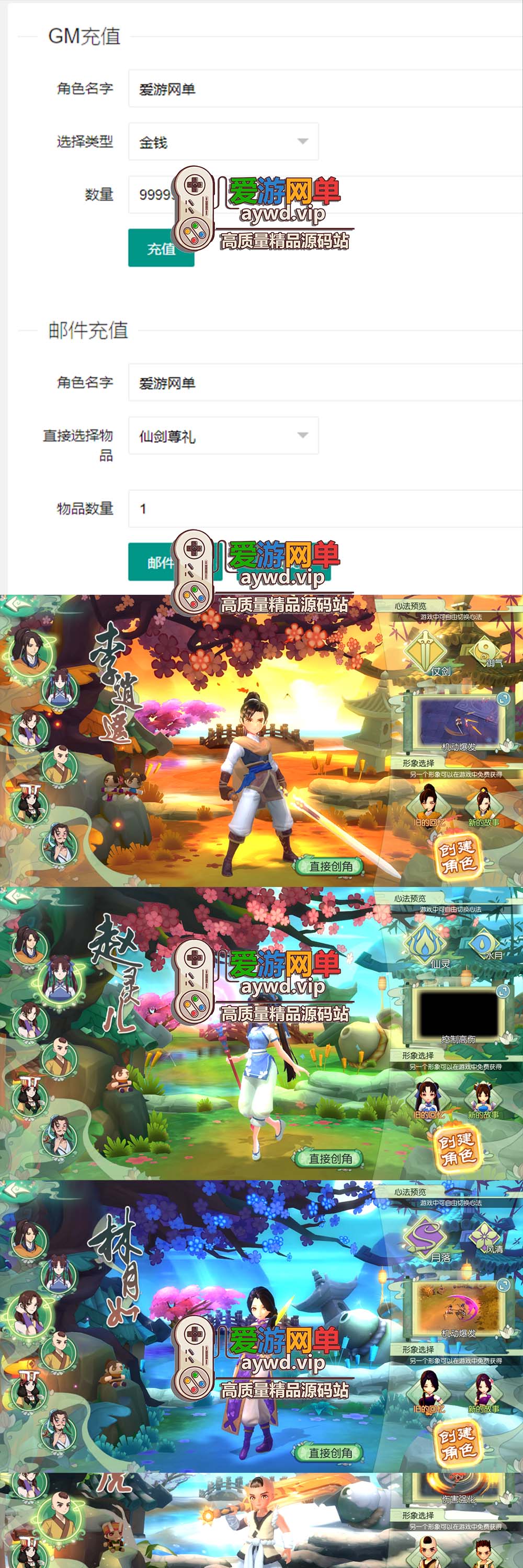亲测内容【仙剑奇侠传】手游单机版修复带GM后台Q萌画风经典IP 爱游网单亲测视频安装教学 支持自配局域网手机使用插图 亲测内容【仙剑奇侠传】手游单机版修复带GM后台Q萌画风经典IP 爱游网单亲测视频安装教学 支持自配局域网手机使用