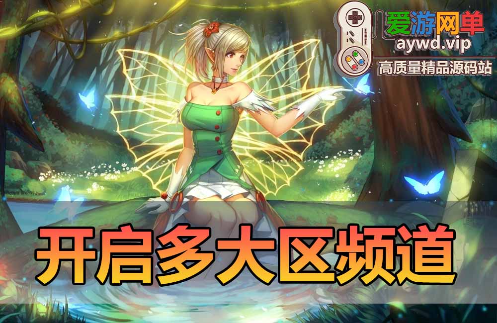 扩展教学【DNF单机服务端开启频道方法】开启狄瑞吉、卡恩、希洛克大区公平PVP决斗场和子频道发方法缩略图