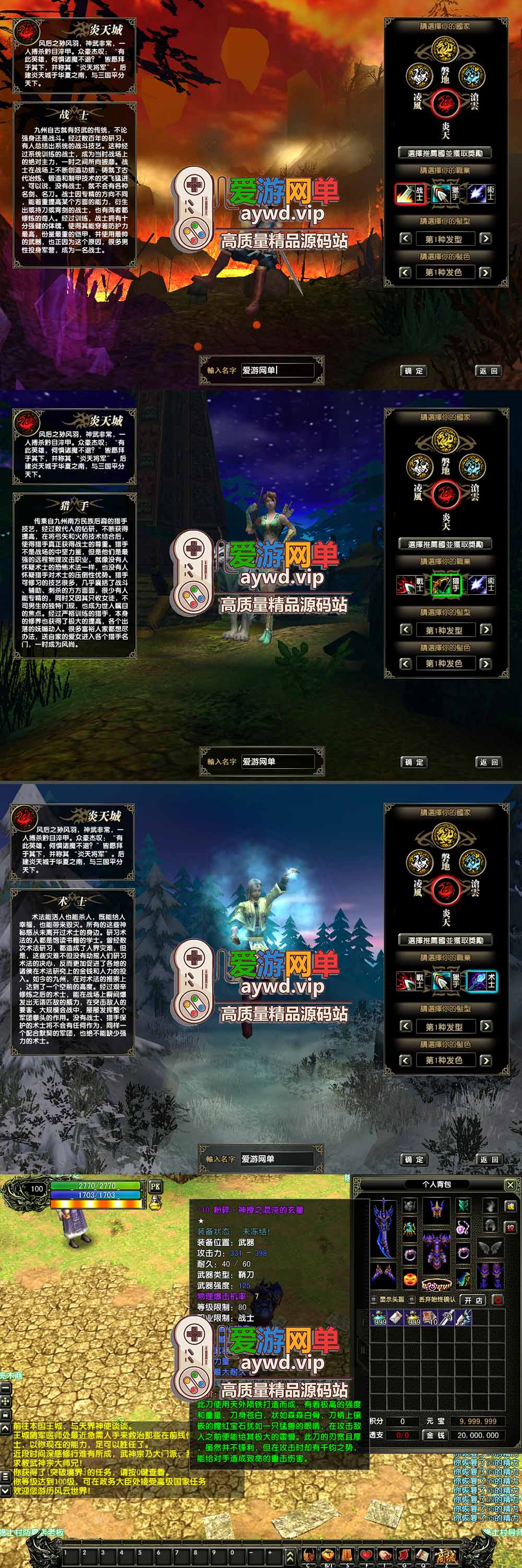 亲测内容【风云OL】永恒战域台服端怀旧3职业虚拟机一键端视频安装教学GM命令无限元宝插图 亲测内容【风云OL】永恒战域台服端怀旧3职业虚拟机一键端视频安装教学GM命令无限元宝