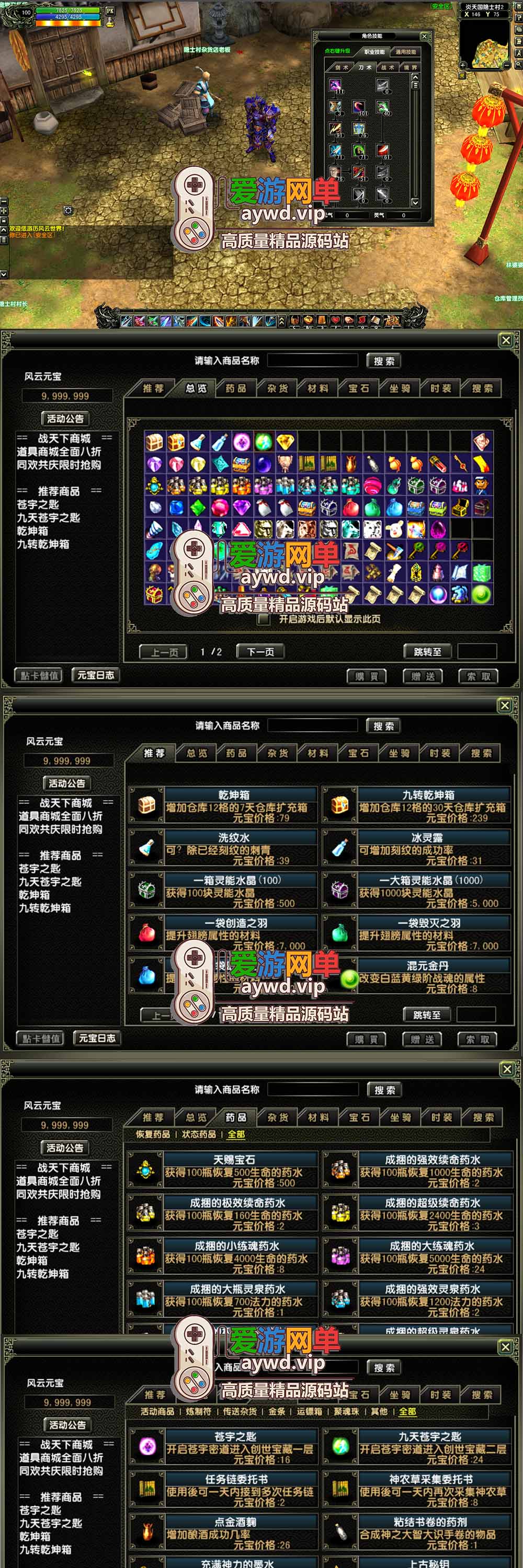亲测内容【风云OL】永恒战域台服端怀旧3职业虚拟机一键端视频安装教学GM命令无限元宝插图1 亲测内容【风云OL】永恒战域台服端怀旧3职业虚拟机一键端视频安装教学GM命令无限元宝
