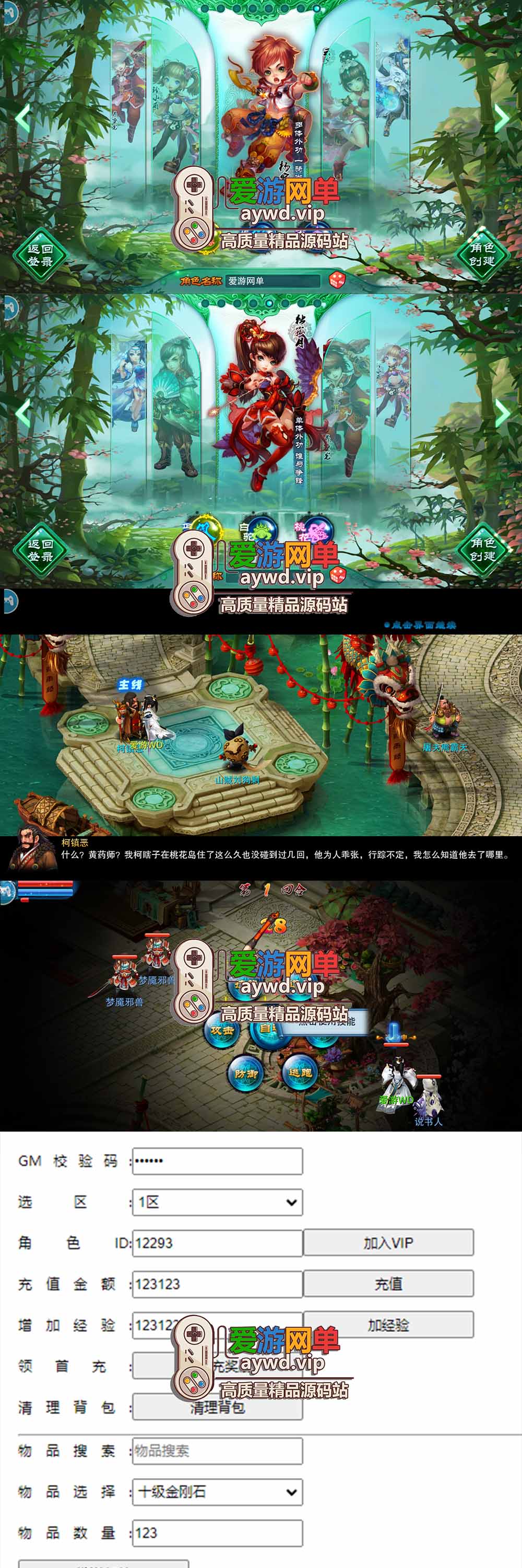 亲测内容【神雕侠侣】会员分享回合制模拟器手游虚拟机一键端修复GM网页后台亲测视频安装教学插图 亲测内容【神雕侠侣】会员分享回合制模拟器手游虚拟机一键端修复GM网页后台亲测视频安装教学