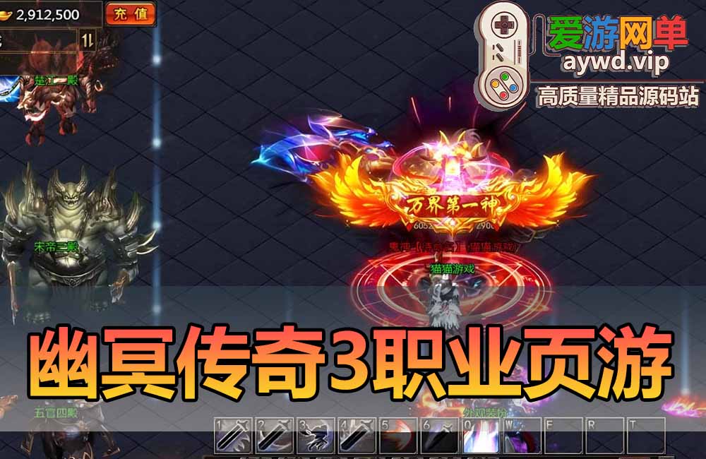 亲测内容【幽冥传奇】3职页游业带GM后台无限元宝可发物品装备亲测视频教学虚拟机一键端缩略图