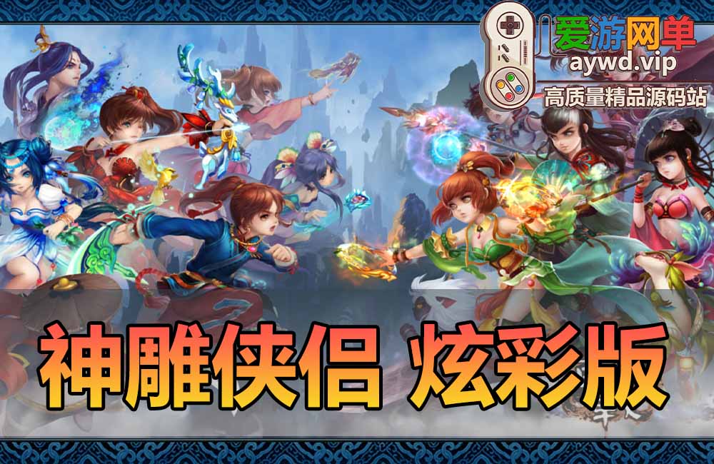 亲测内容【神雕侠侣】会员分享炫彩版模拟器手游虚拟机一键端GM后台亲测视频教学缩略图