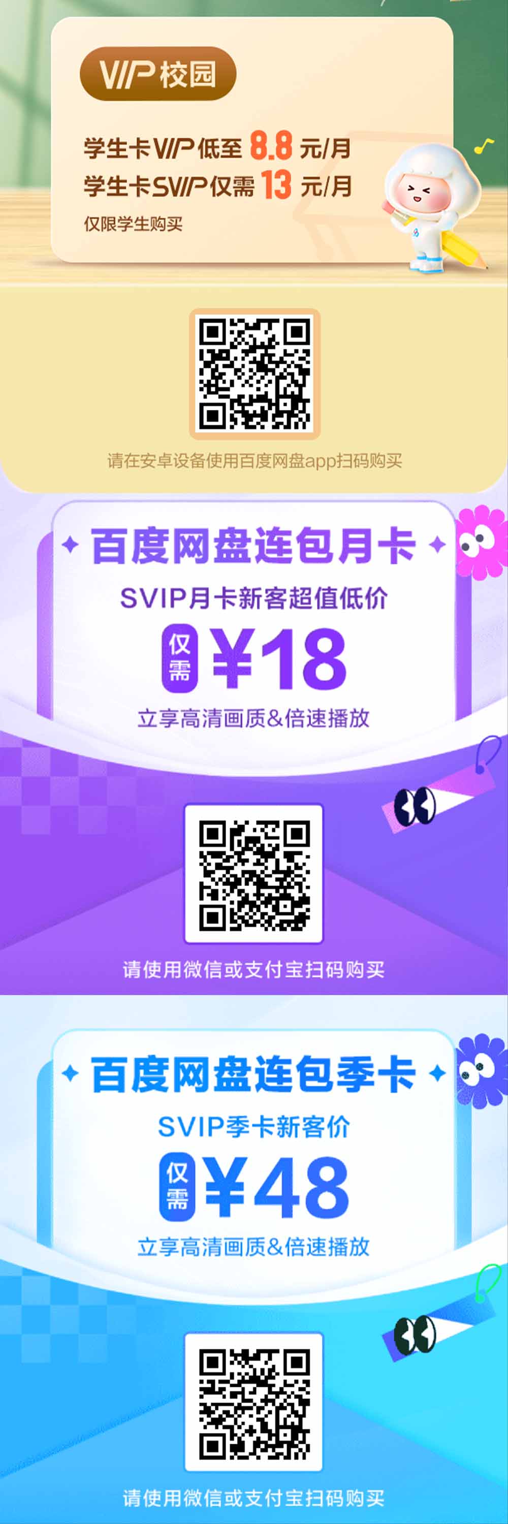 百度网盘低价优惠套餐插图 百度网盘低价优惠套餐