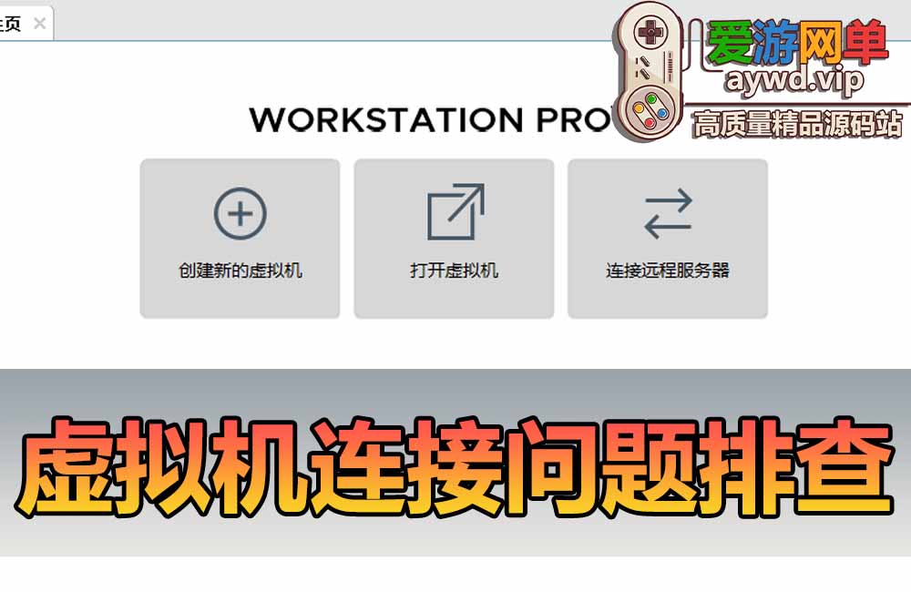 CRT和虚拟机连接异常 虚拟机端的网游提示和服务器链接失败一类的排查丝路方法缩略图