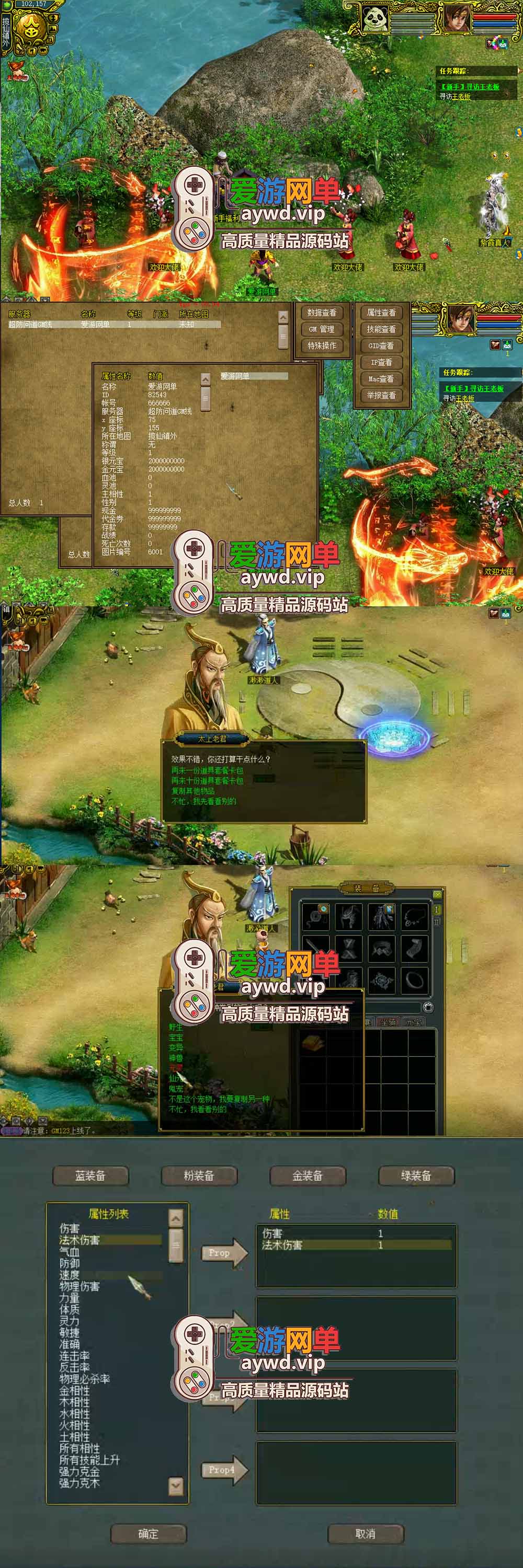亲测内容【同源问道】单机版1.68精品网游单机带内置GM控制端账号注册工具虚拟机一键端文本玩法攻略 亲测视频安装教学插图1 亲测内容【同源问道】单机版1.68精品网游单机带内置GM控制端账号注册工具虚拟机一键端文本玩法攻略 亲测视频安装教学