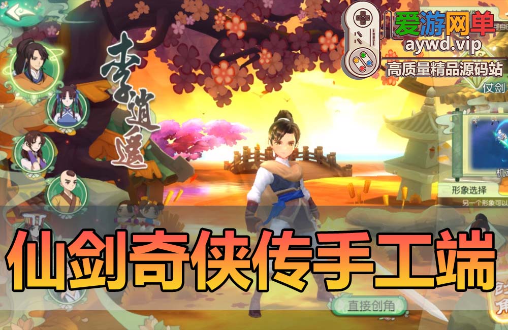 搜集内容【仙剑奇侠传移动版内购完美修复版】linux手工外网端+架设视频教程+GM后台+内购+客户端缩略图