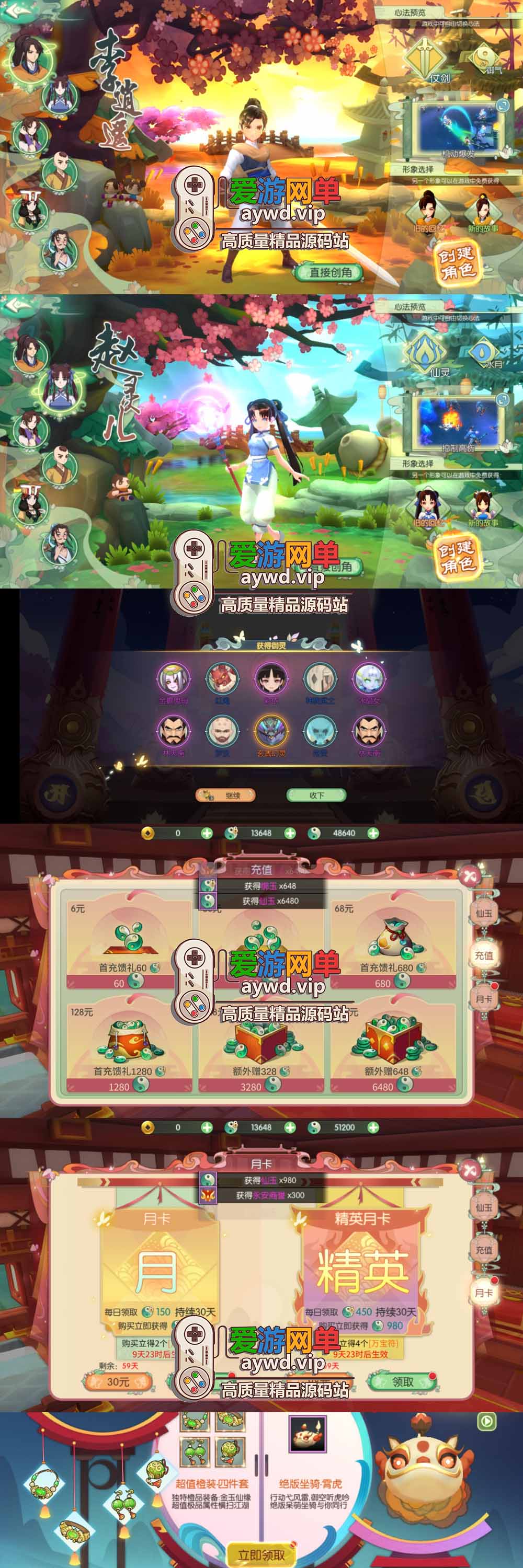 搜集内容【仙剑奇侠传移动版内购完美修复版】linux手工外网端+架设视频教程+GM后台+内购+客户端插图 搜集内容【仙剑奇侠传移动版内购完美修复版】linux手工外网端+架设视频教程+GM后台+内购+客户端