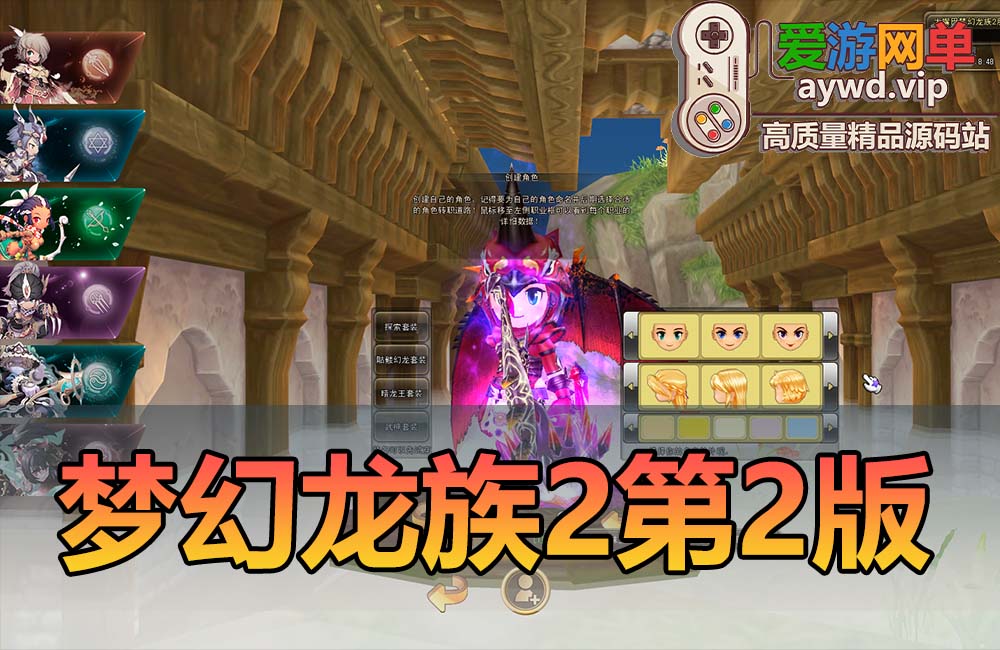 亲测内容【梦幻龙族2】单机第二步新UI界面带多款gm工具虚拟机一键端视频安装教学网游单机版爱游网单整合缩略图
