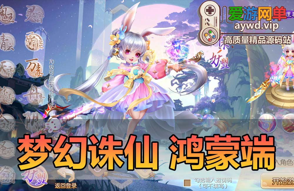 亲测内容【梦幻诛仙】单机14职业鸿蒙虚拟机一键端视频安装教学GM后台教学GM账号添加缩略图