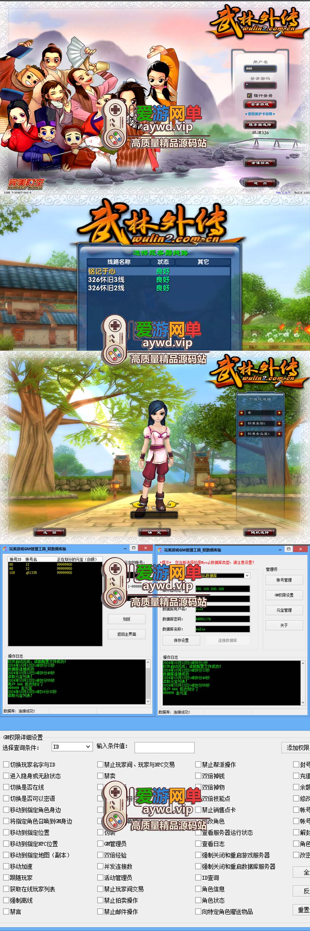 亲测内容【武林外传】326极致怀旧62级无天位带内辅挂机充值Gm通用其他版本dubug命令虚拟机一键端视频安装教学插图 亲测内容【武林外传】326极致怀旧62级无天位带内辅挂机充值Gm通用其他版本dubug命令虚拟机一键端视频安装教学
