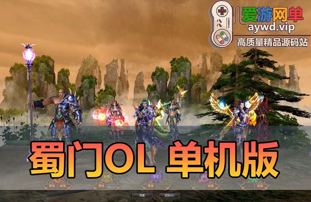 亲测内容【蜀门OL】单机版99级怀旧网游单机完整GM命令账号添加教学虚拟机一键端视频安装教学缩略图