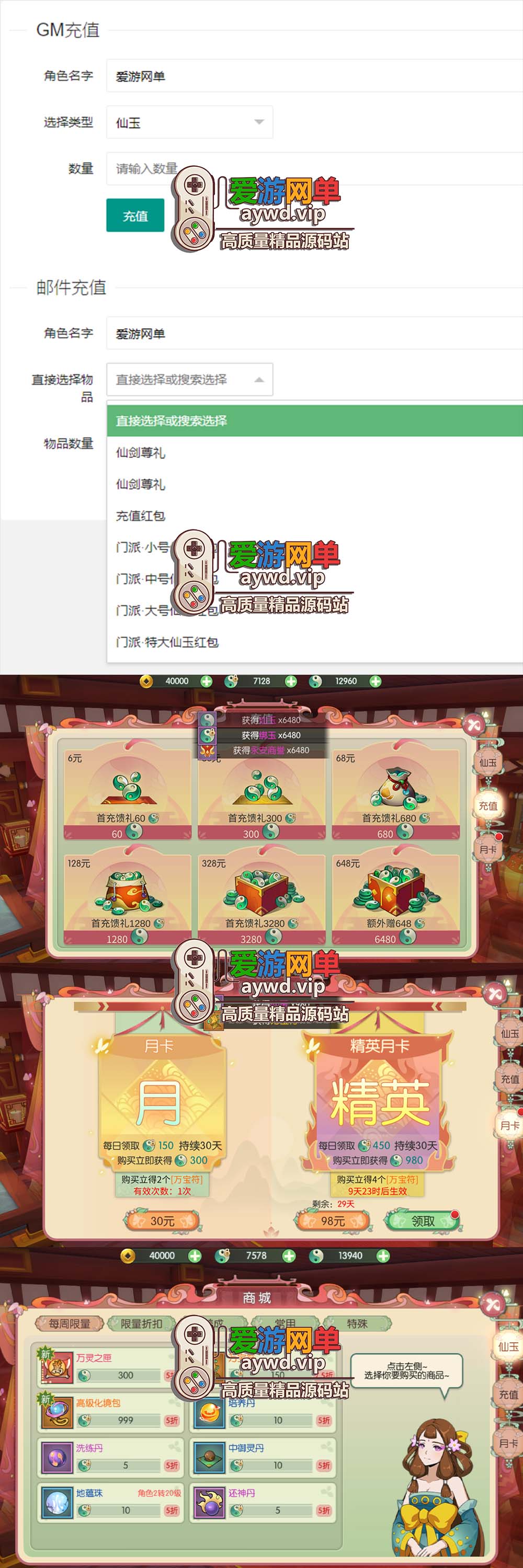 亲测内容【仙剑奇侠传】内购修复单机版带GM后台虚拟机一键端亲测视频教学插图 亲测内容【仙剑奇侠传】内购修复单机版带GM后台虚拟机一键端亲测视频教学
