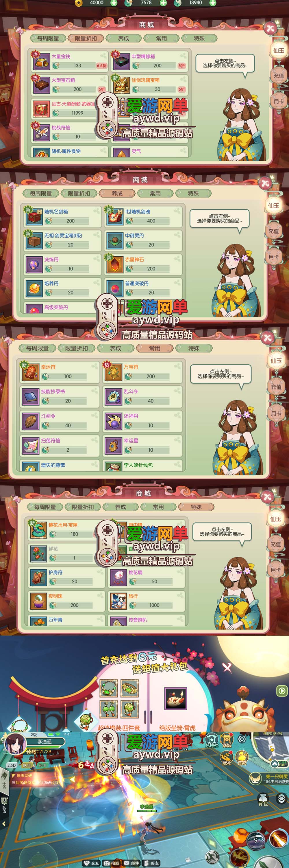 亲测内容【仙剑奇侠传】内购修复单机版带GM后台虚拟机一键端亲测视频教学插图1 亲测内容【仙剑奇侠传】内购修复单机版带GM后台虚拟机一键端亲测视频教学