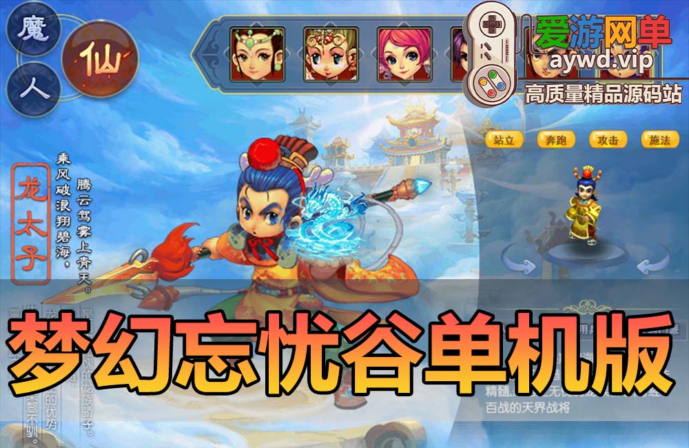 亲测内容【梦幻西游】单机版忘忧谷带主线任务超级技能赐福年兽宠物孩子家园免虚拟机一键 GM充值装备工具精品稀有网单缩略图