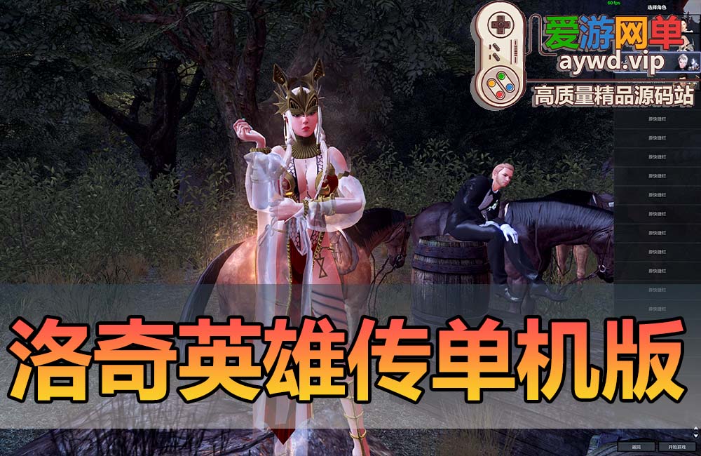 亲测内容【洛奇英雄传】11职业单机版带GM攻击丰富攻略修改图文虚拟机一键端视频安装教学缩略图
