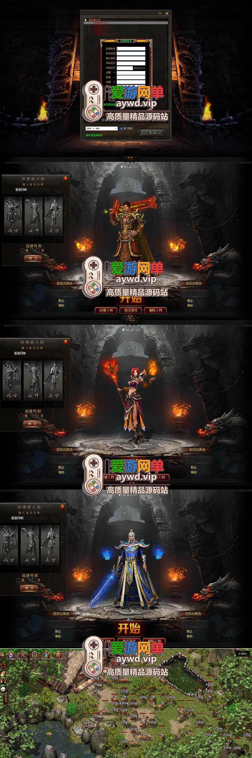 亲测内容【传奇修仙录】特色三职业传奇单机版 免虚拟机一键端 GM后台可改元宝金币等级等耐玩微变插图 亲测内容【传奇修仙录】特色三职业传奇单机版 免虚拟机一键端 GM后台可改元宝金币等级等耐玩微变