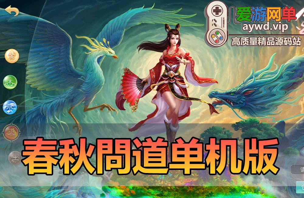 亲测内容【春秋问道】单机版带GM后台视频安装教学模拟器手游虚拟机一键端缩略图