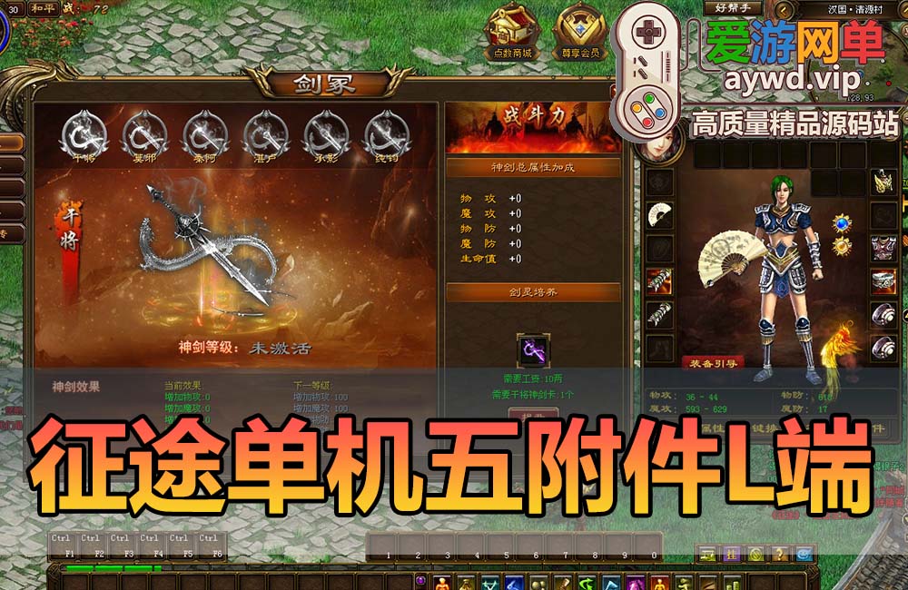 亲测内容【征途】无附件L端单机版怀旧网游单机虚拟机一键端亲测视频安装教学带GM缩略图