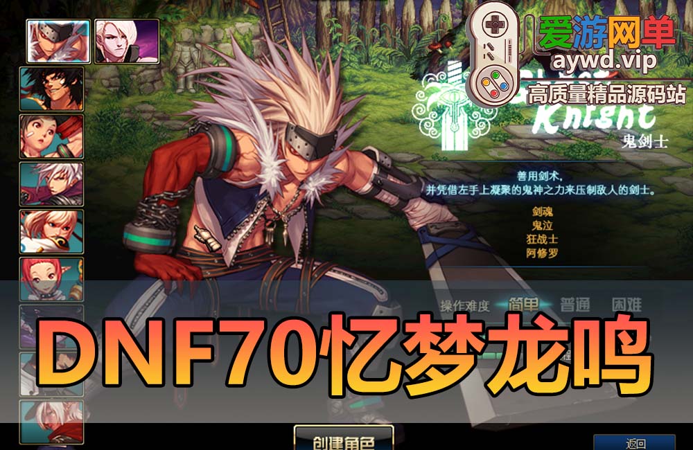 爱游网单更新【DNF70】忆梦龙鸣复古单机版带修炼场异界245带挂机假人远古魂图亲测视频教学虚拟机一键端缩略图